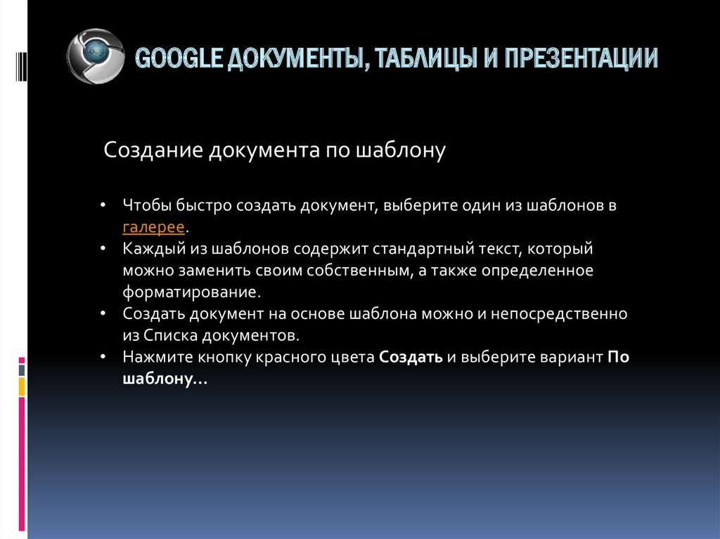 Google документы таблицы и презентации