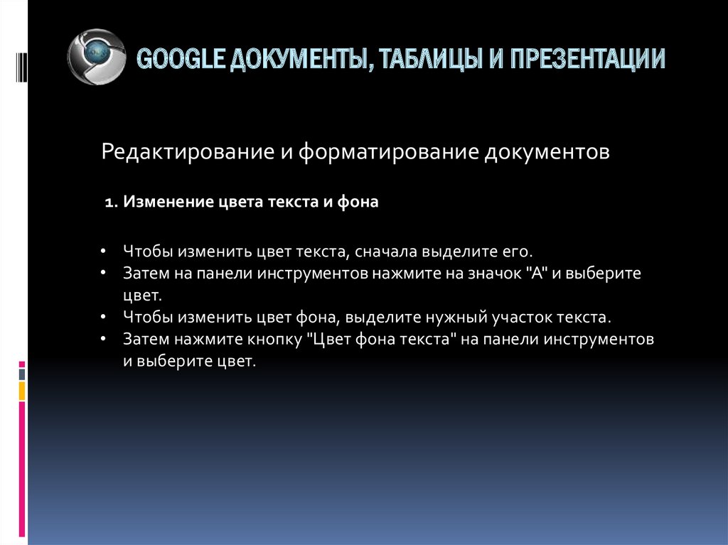 Google документы таблицы презентации