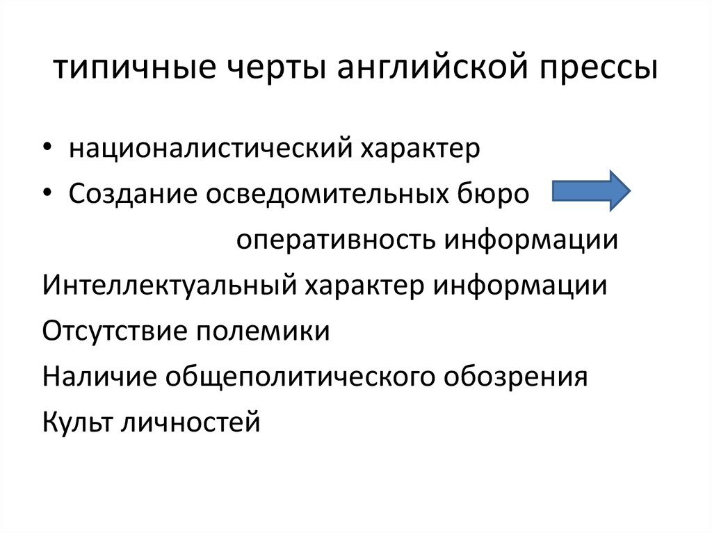 Характерные черты человека. Черты типичного англичанина. Характерные черты ученого. Характерные черты картинки. Характерные черты игры.