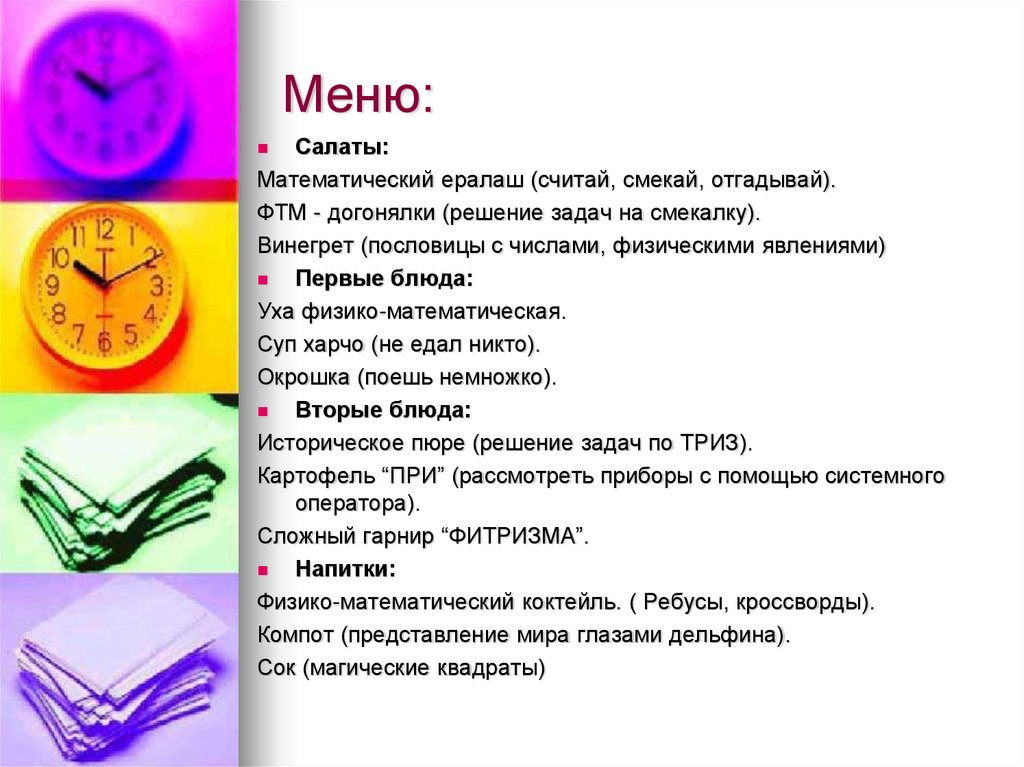 Меню: