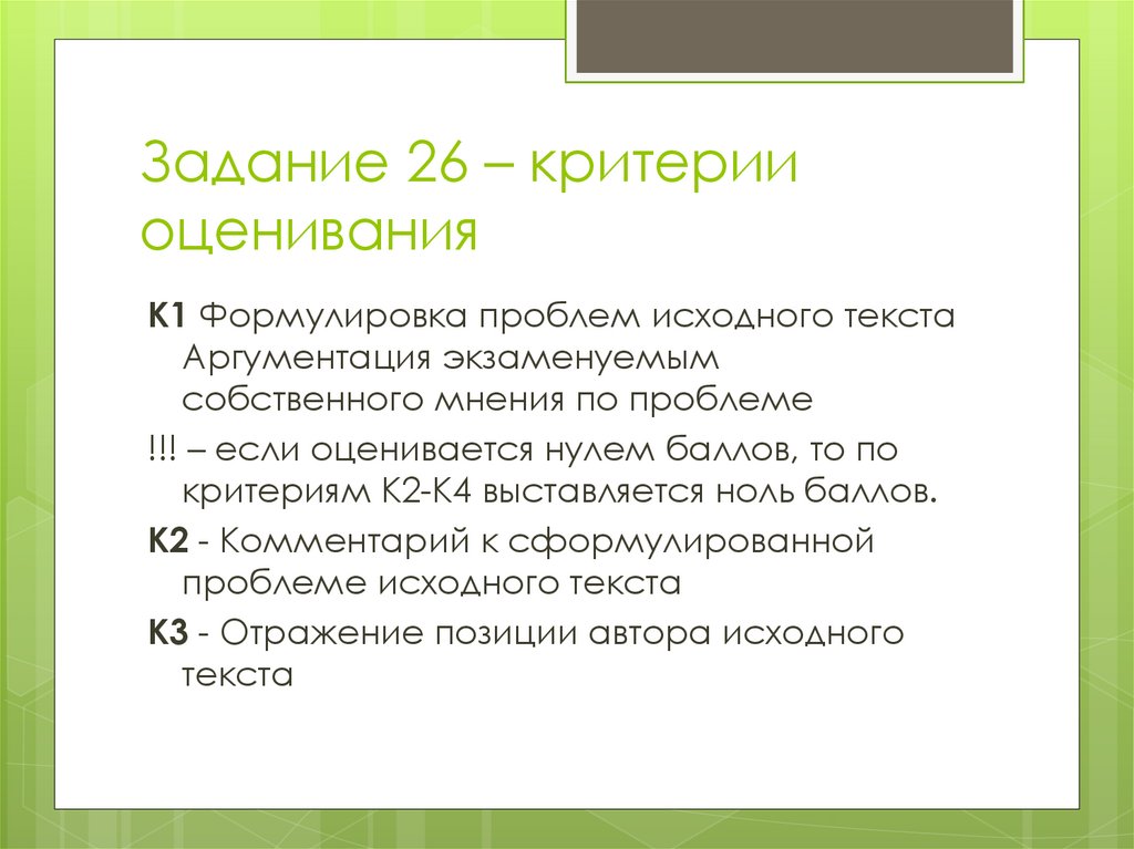 Критерии 26 задания егэ русский 2024. Состояние природы на балу критерии.