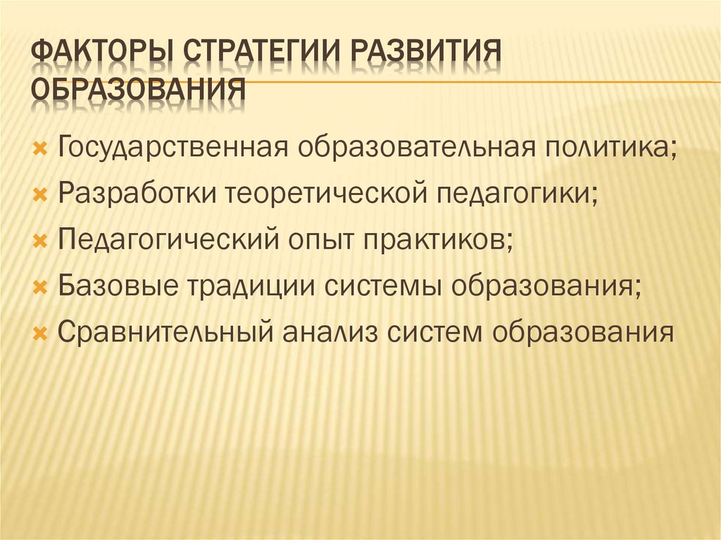 Этапы развития сравнительной педагогики