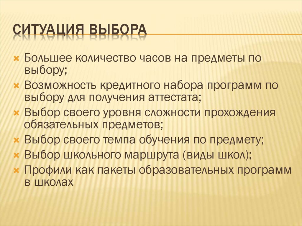 Ситуация выбора