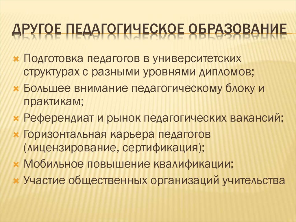 Педагогические аспекты образования