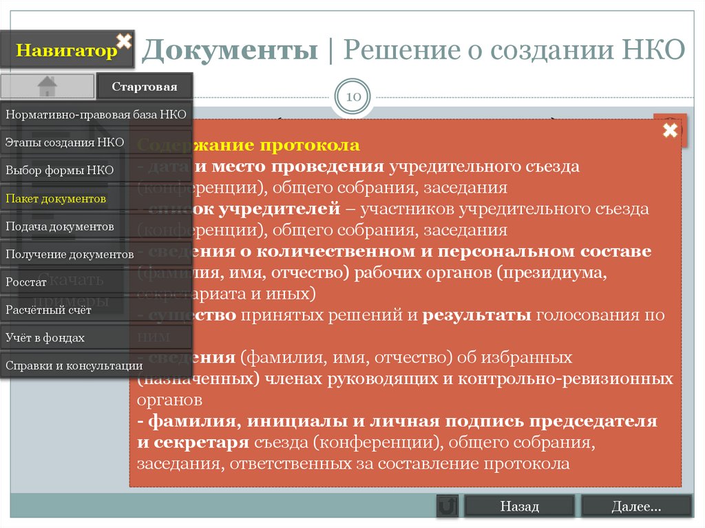 Решение нко о создании нко образец