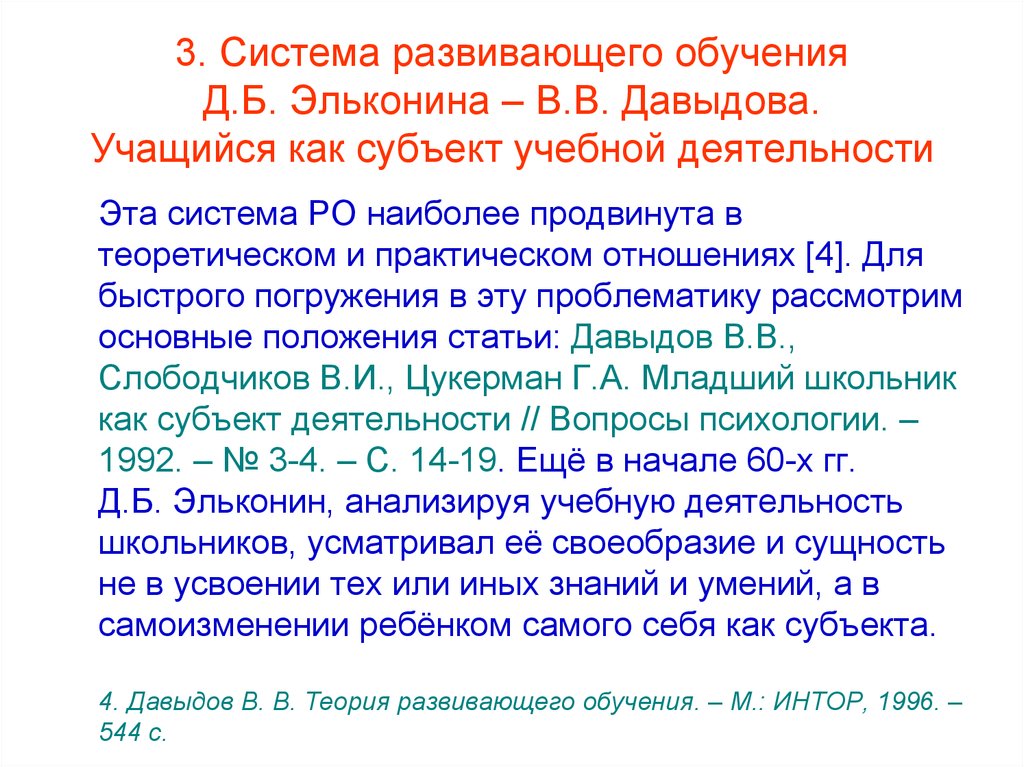 Система развивающего обучения эльконина давыдова презентация