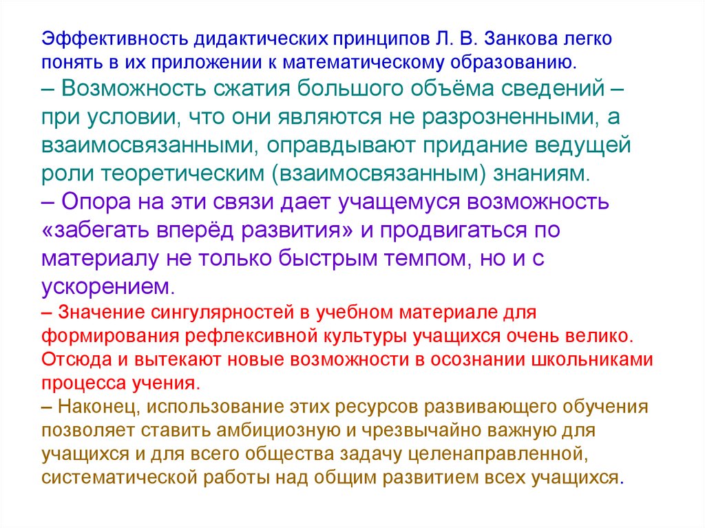 Принцип л. Дидактическая эффективность это. Великая дидактика принципы обучения. Принципы и эффективность дидактической игры. Эффективность дидактических обучающих комплексов.