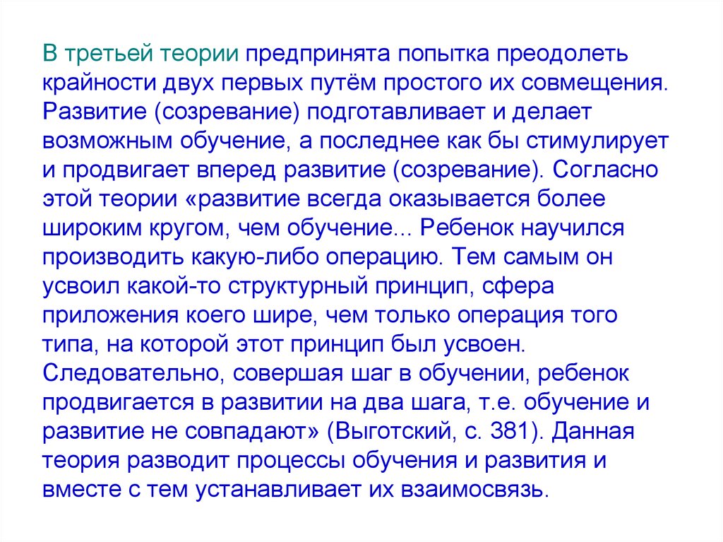 Осталась теория. Теория третьего пути. Теория третьих лиц. Концепция третьего пути кратко. Теория трех лиц.