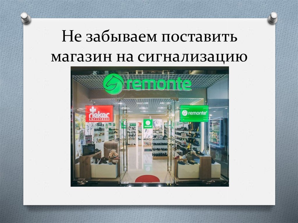 Поставь магазин