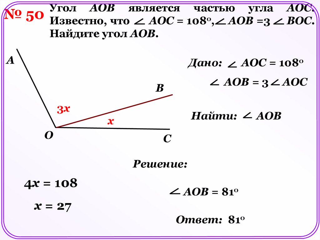 Угол 108 градусов. Угол АОС. Угол AOB. Угол AOC-?. Найдите угол АОС.