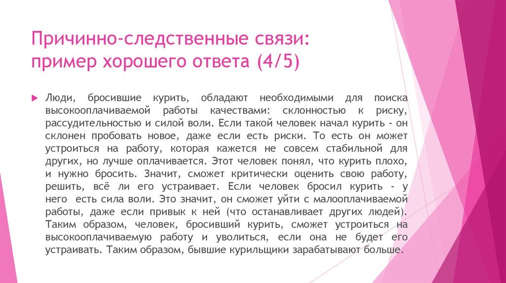 Пример хорошего человека. Причинно-следственная связь примеры. Причинно-следственные отношения примеры. Причинно-следственные связи в истории. День нарушения причинно-следственных связей.