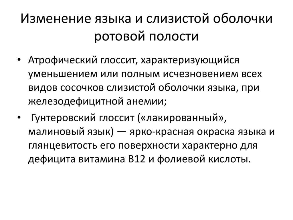 Заболевания слизистой оболочки полости рта классификация клиника диагностика лечение презентация