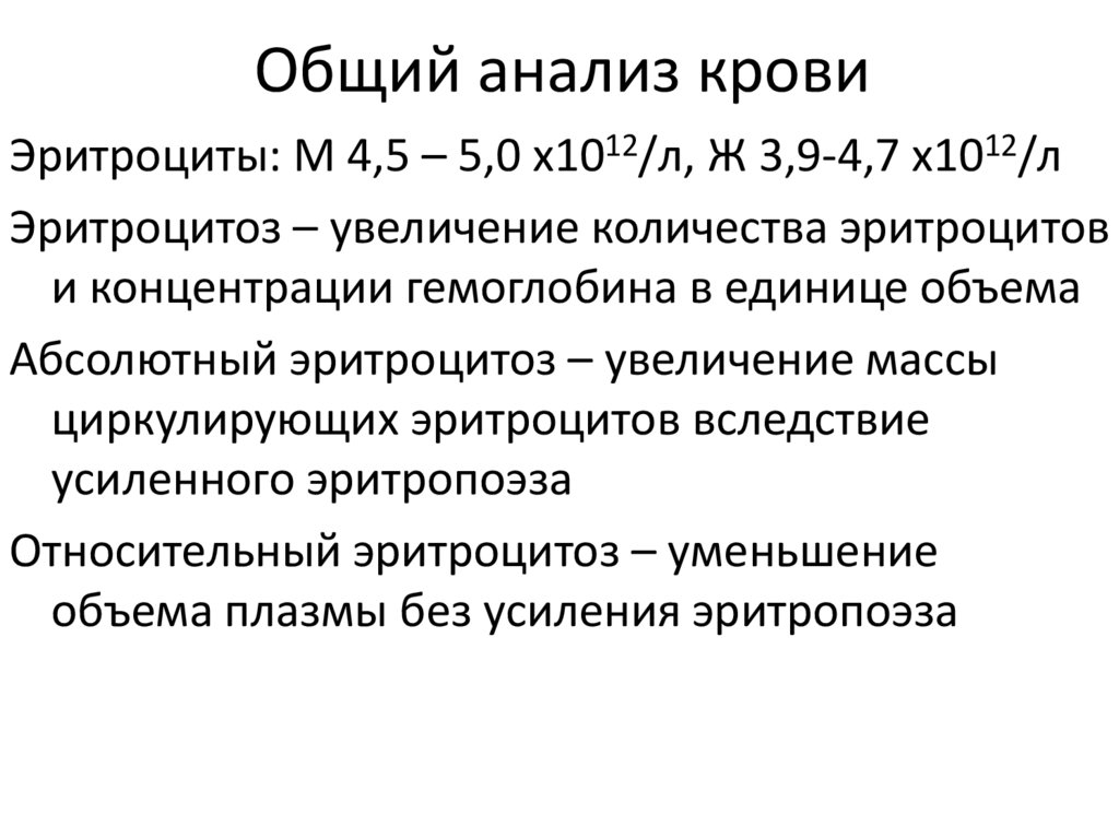 Эритроцитоз это. Эритроцитоз анализ крови. Анализ крови при эритроцитозе. Эритроцитоз общий анализ. Полицитемия общий анализ крови.