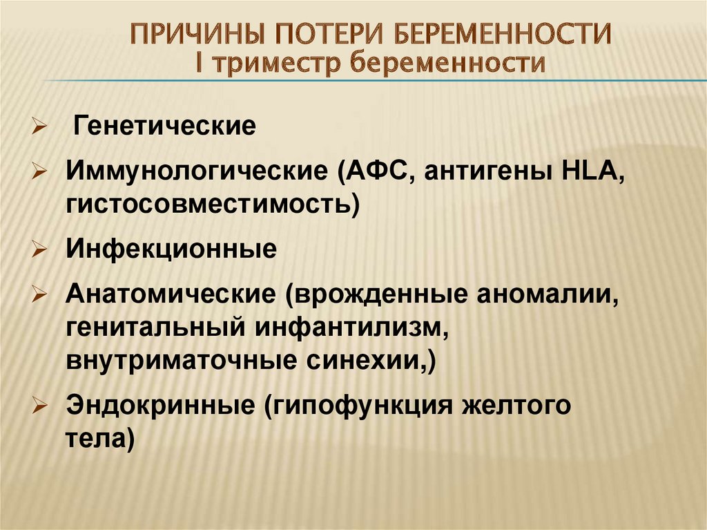 Презентация ведение беременности