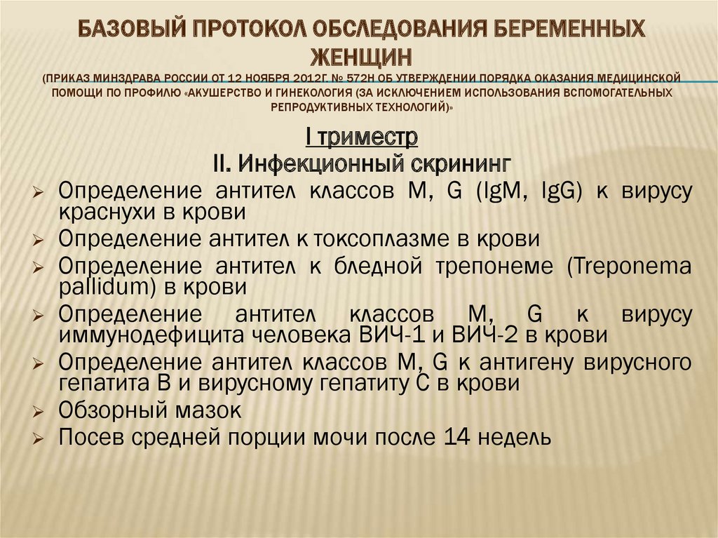 План ведения беременности в женской консультации