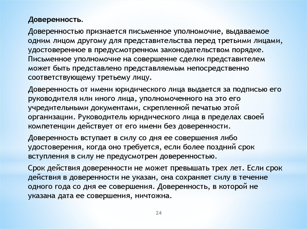 Письменное уполномочие выдаваемое одним лицом. Признается письменное уполномочие. Доверенность это письменное уполномочие. Признается письменное уполномочие выдаваемое 1 лицом другому лицу. Письменное уполномочие выдаваемое одним лицом другому.