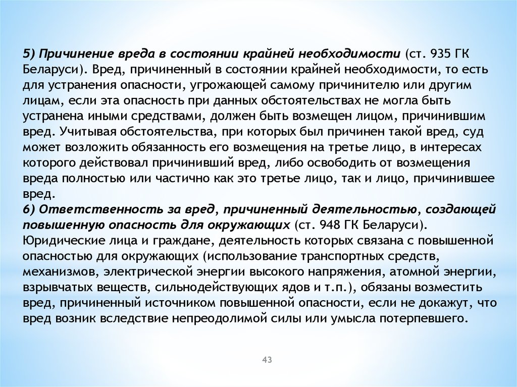 Что закон понимает под состоянием крайней необходимости