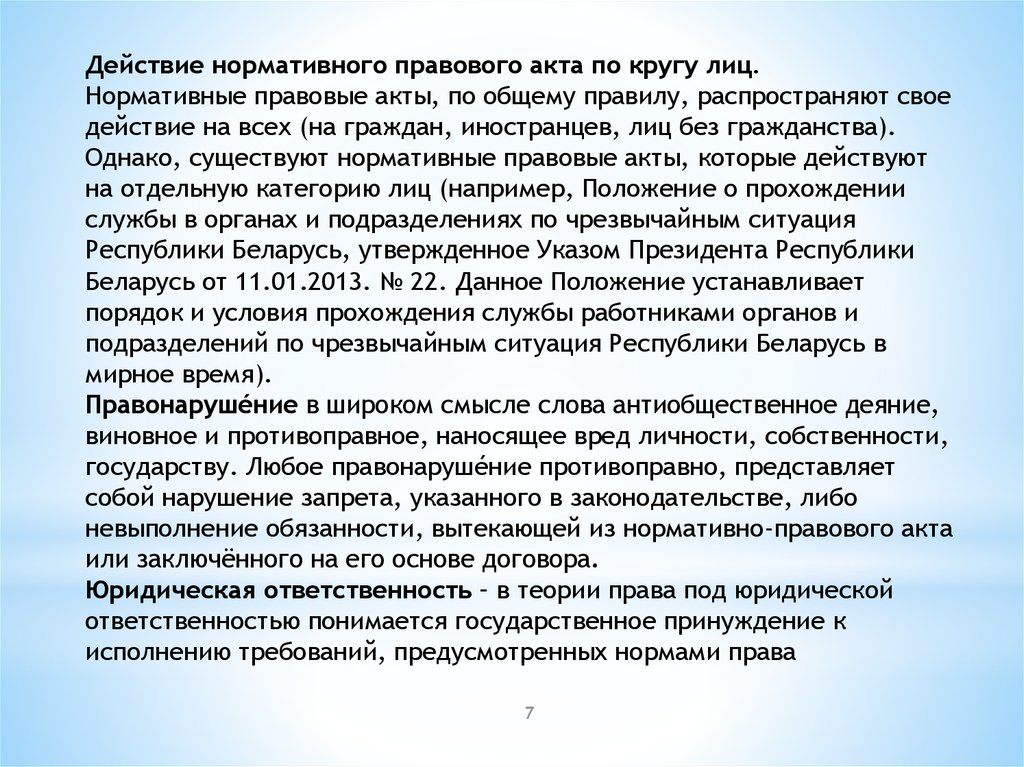 Содержание правовой позиции