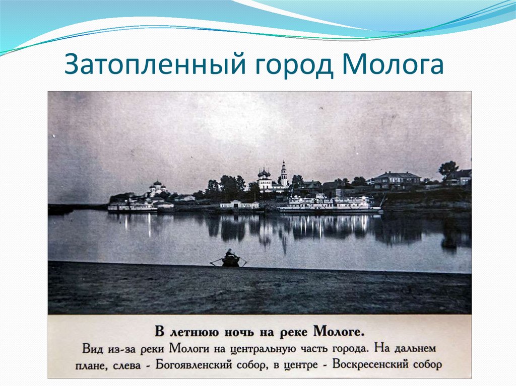 Рыбинское водохранилище презентация