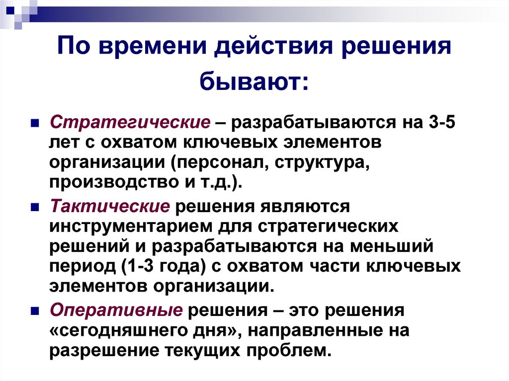 Срок действия решения 1