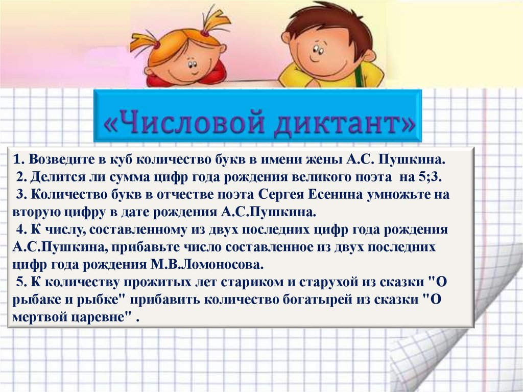 Диктант это. Числовой диктант. Диктант численные. Числовой диктант 5 класс. Числовой диктант 6 класс.