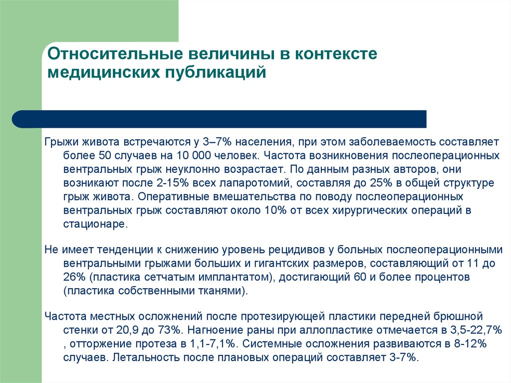 Относительные данные. Относительные величины в медицинской статистике. Абсолютные и относительные величины в статистике. Абсолютные величины в медицинской статистике. Относительные показатели в статистике медицины.