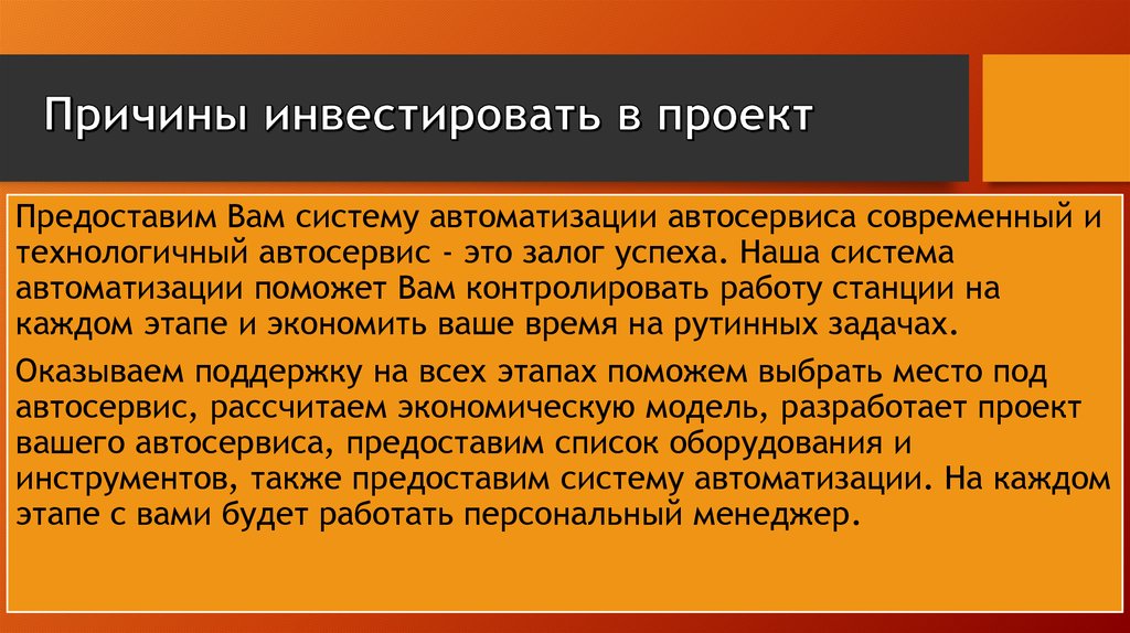 Вложу в проект