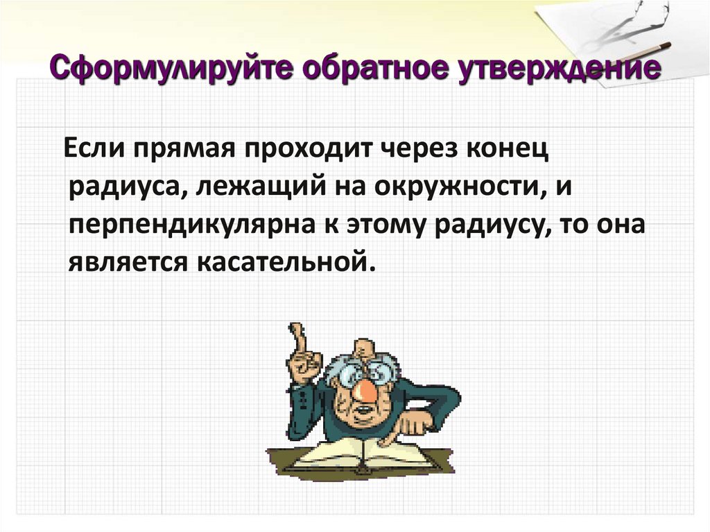 Обратное утверждение. Как формулируется обратное утверждение. Сформулировать обратные утверждения. Как сформулировать обратное утверждение. Примеры прямого и обратного утверждения.