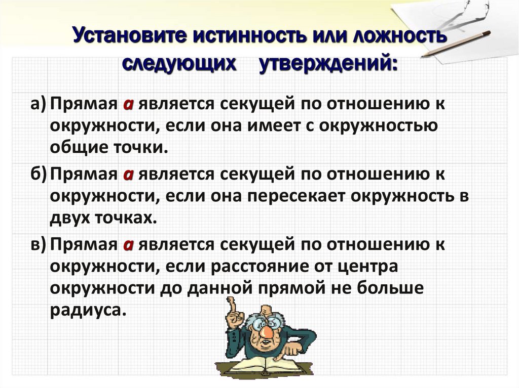 Укажите истинность ложность предложенных утверждений об изображении получаемом в плоском зеркале