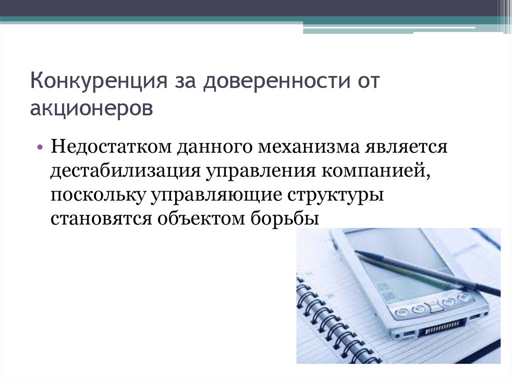 Основы корпоративного управления презентация