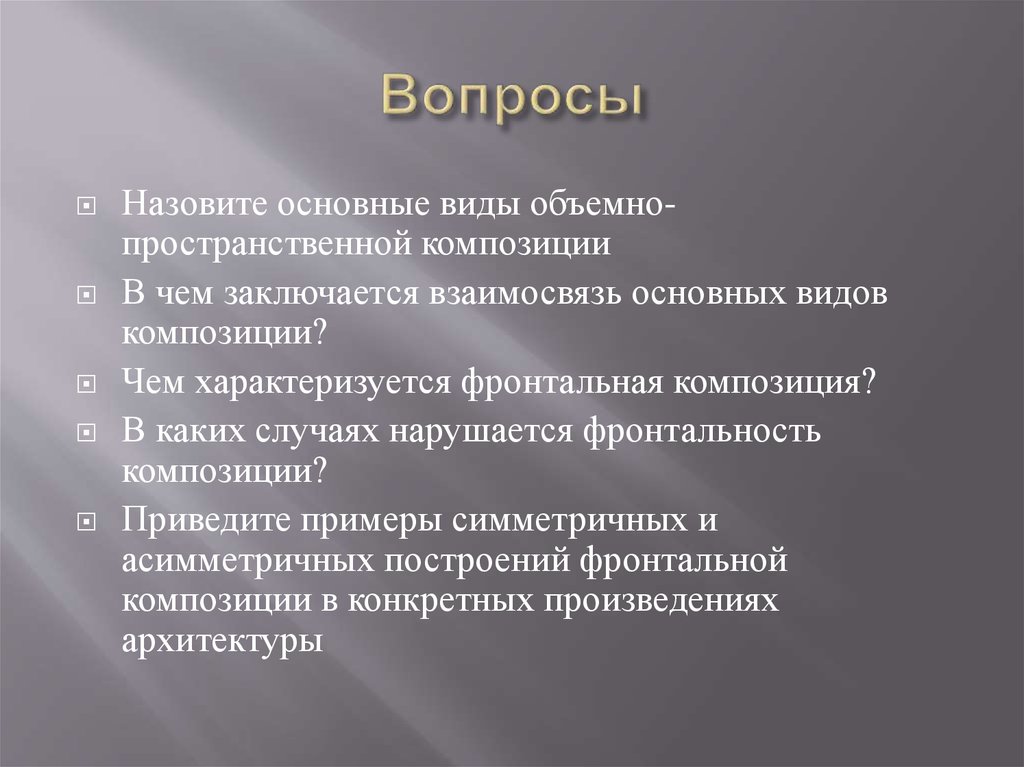 Объемно-пространственная композиция. Степанов А.В. (ред.). 2007