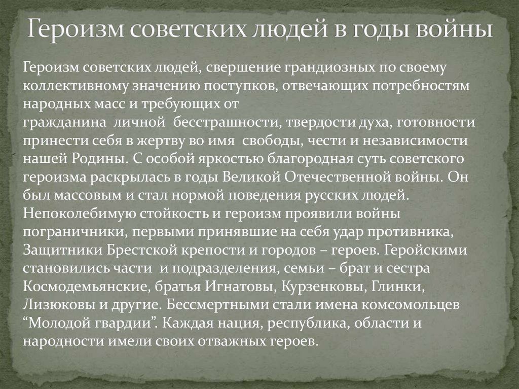 Героизм советских воинов презентация