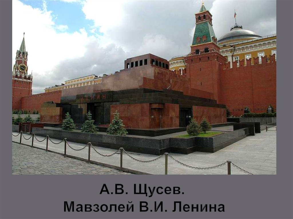 Мавзолей в москве режим работы. Мавзолей Ленина 1953. Третий мавзолей Ленина. Достопримечательность мавзолей в.и. Ленина.