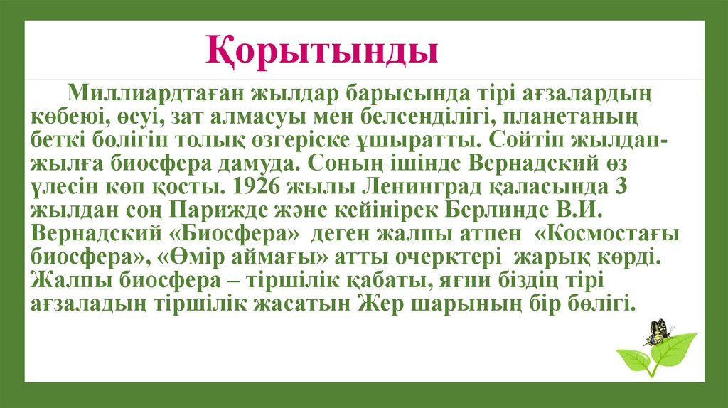 Тірі ағзалардың қоршаған орта жағдайларына бейімделуі презентация