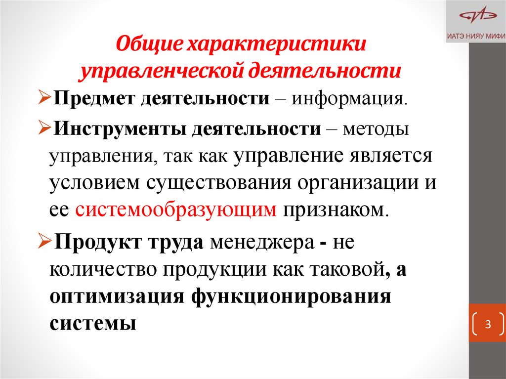 Деятельность менеджера. Общая характеристика управленческой деятельности. Характер управленческой деятельности. Общая характеристика деятельности менеджера. Характеристики управленческой информации.