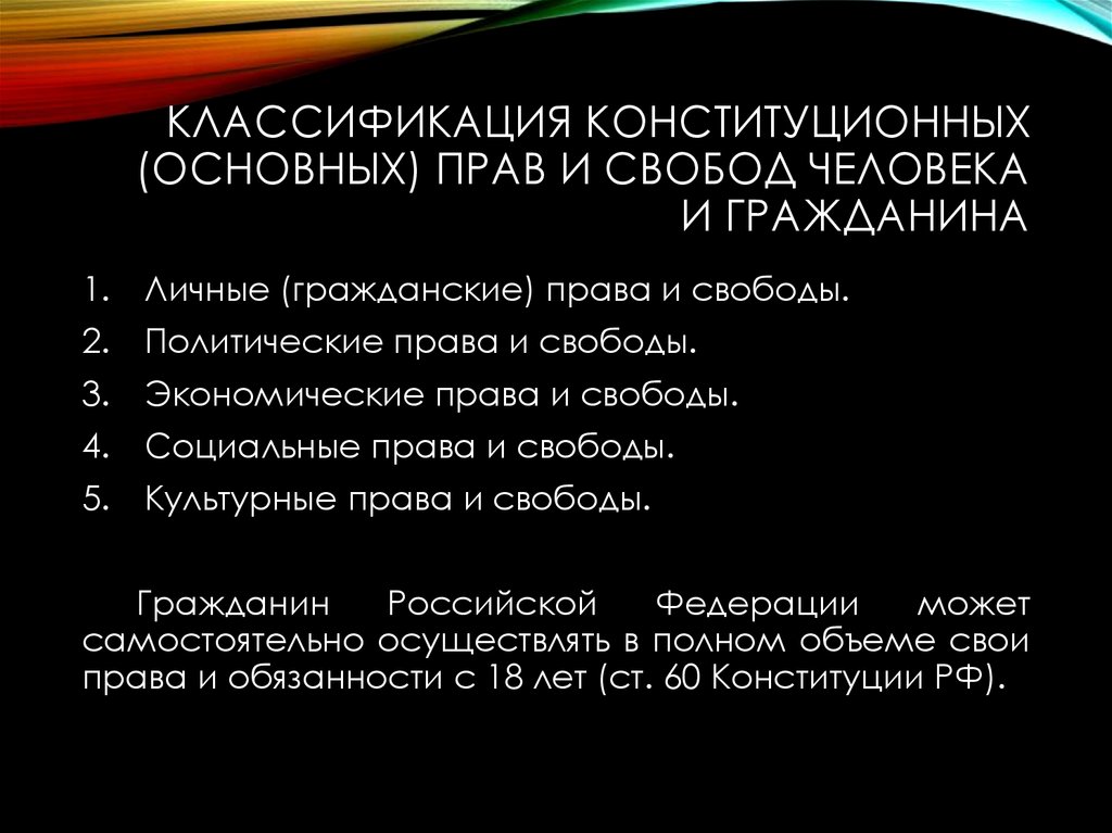 Классификация свободы человека. Основные права и свободы человека классификация. Классификацию основных (конституционных) прав. Классификация прав человека и гражданина. Классификация конституционных прав и свобод.