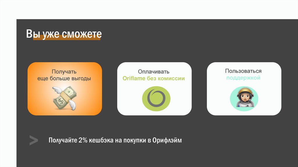 Рокетбанк. Инновационное IT решение для самозанятых предпринимателей  Орифлэйм - презентация онлайн