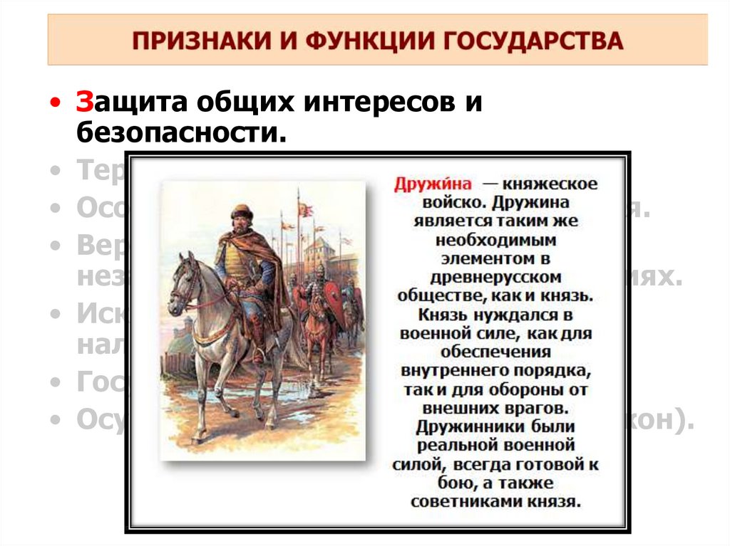 Развитие законодательства в древнерусском государстве. Государства из истории. Защита государства от внешних врагов. Защита государства от внешних врагов в истории. Защита государства от внешних врагов пример из истории.