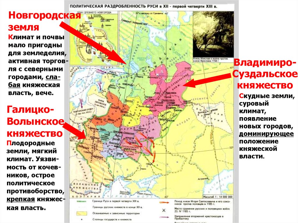 Раздробленность руси в xii xiii вв