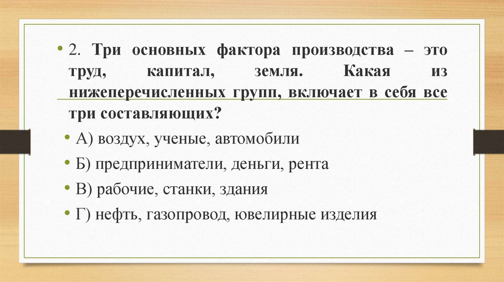 Какой фактор производства может быть проиллюстрирован данными изображениями земля