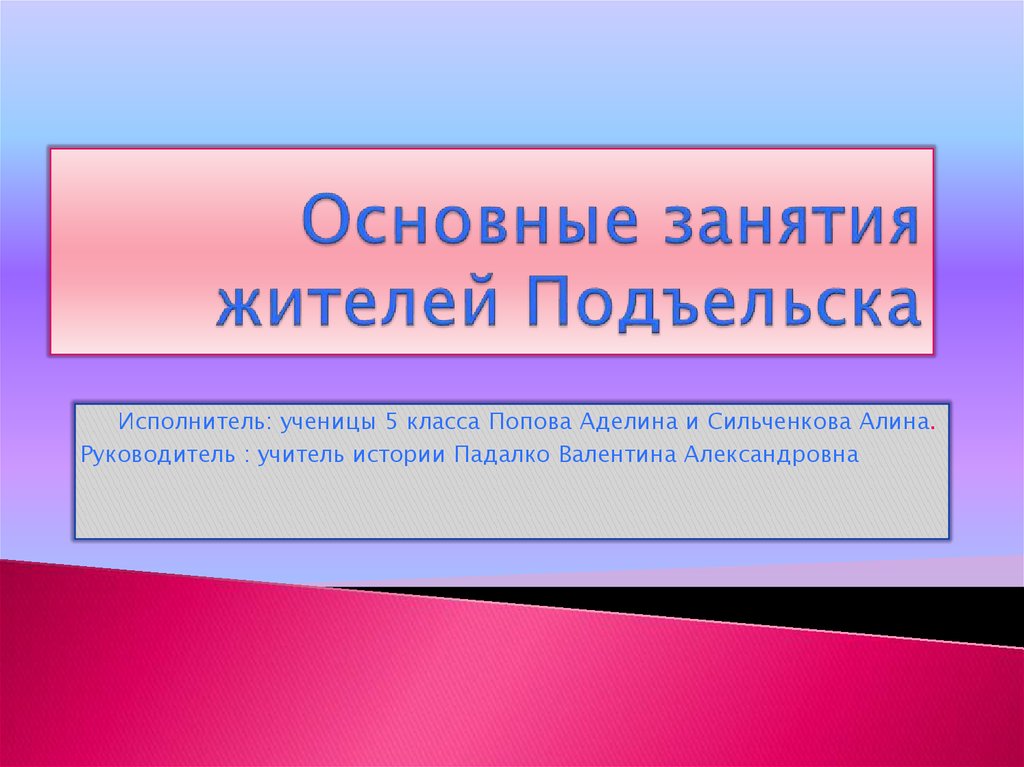 Назовите основные занятия. Основные занятия. Основные занятия жителей Поднебесной. Основные занятия жителей Германии. Обонежье занятия жителей.