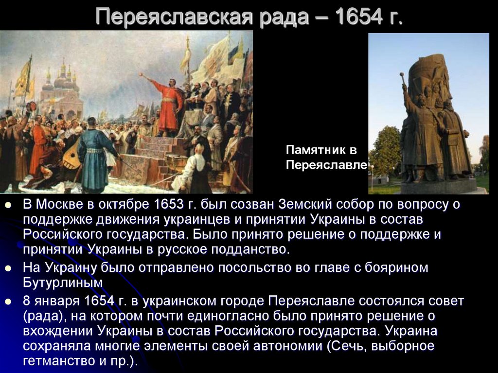 Переяславская рада 1654 карта