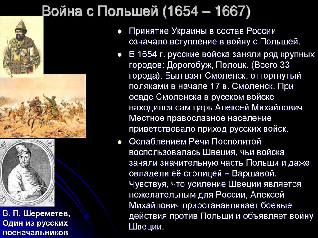 В 1654 в состав россии вошла. Присоединение Украины к России Дата.