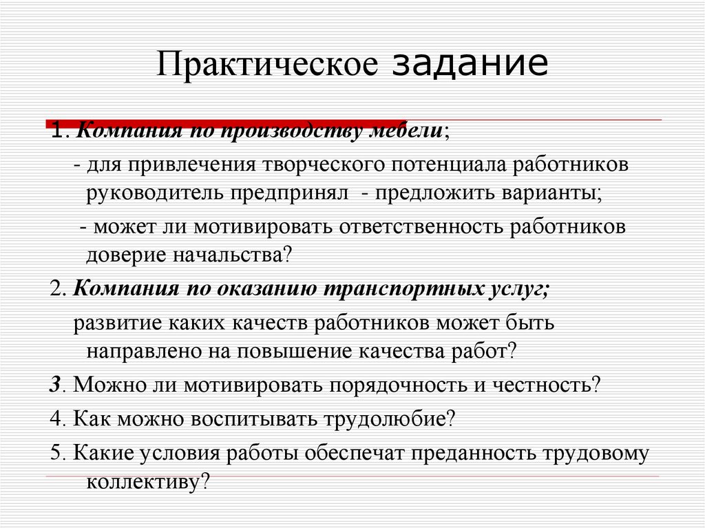 Предлагай варианты. Личное практическое задание инженер.