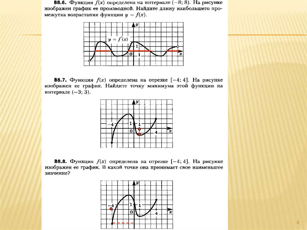 Функция определена на отрезке 4 3. Функция в функции. Образ точки в функции. R-функция значения. В6 функции.