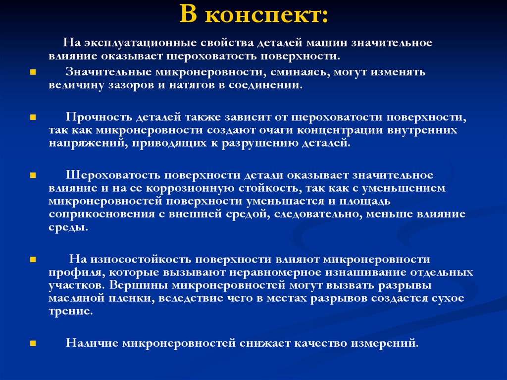 Конспект зависимость. Средства для конспектов.