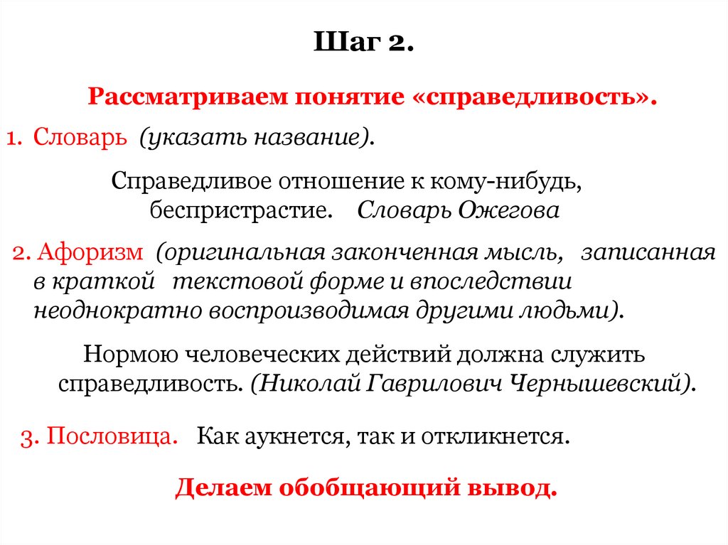 В чем состоит смысл понятия справедливость. Справедливость вывод. Справедливость это Ожегов. Понятие справедливости. Справедливость это из словаря Ожегова.