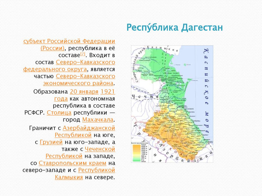 Состав республики дагестан