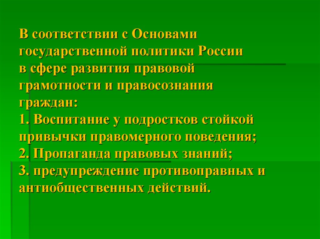 В соответствии с основами. Формирование правовой грамотности подростка. Формирование правовой культуры подростков. Правовая грамотность подростков. Правовое Просвещение подростков презентация.