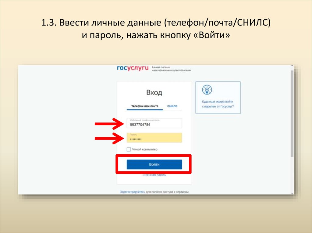 Телефоны через почту. Ввод личных данных. Введите персональные данные. Вводите личные.